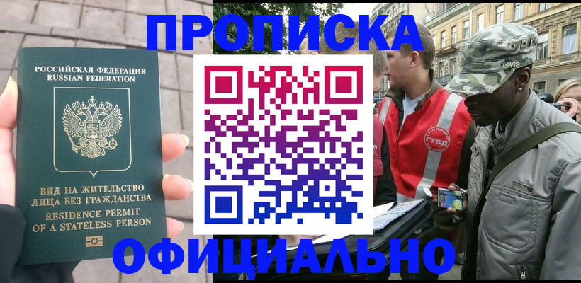 временная регистрация купить в Новой Ляле